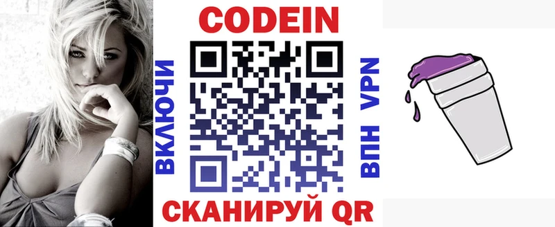 Кодеиновый сироп Lean Purple Drank Наро-Фоминск